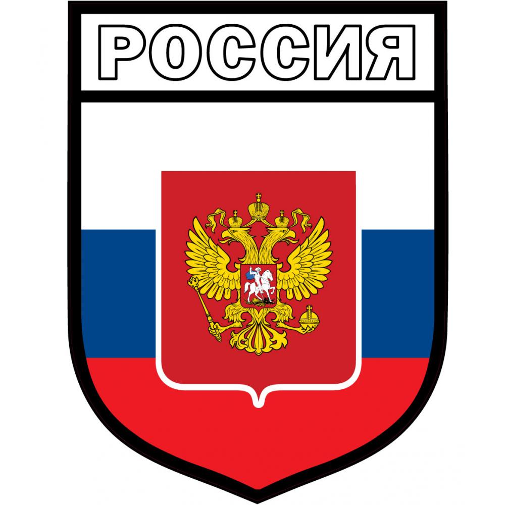 Blason Россия Russie armoirie drapeau couleur pays autocollant sticker logo5478